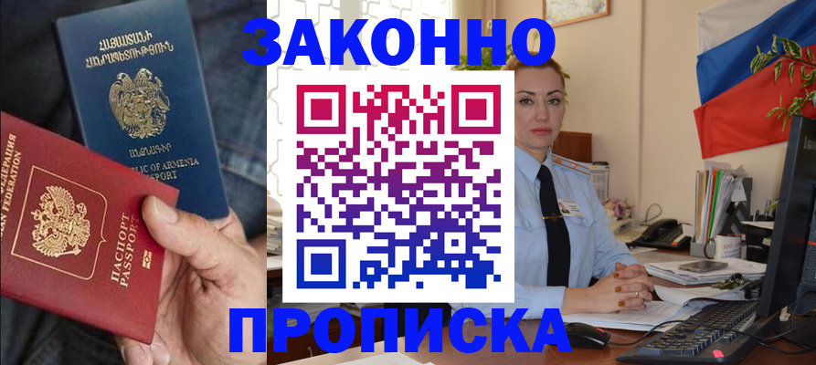 прописка в квартире в Кандалакше